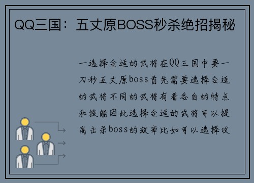 QQ三国：五丈原BOSS秒杀绝招揭秘