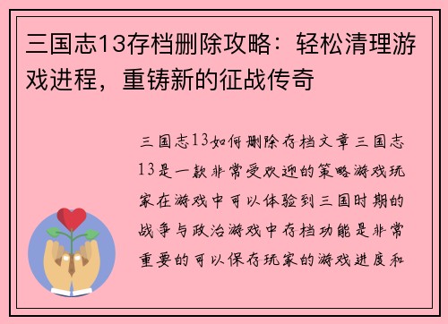 三国志13存档删除攻略：轻松清理游戏进程，重铸新的征战传奇