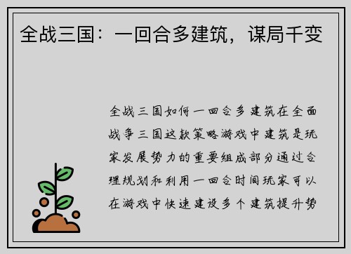 全战三国：一回合多建筑，谋局千变